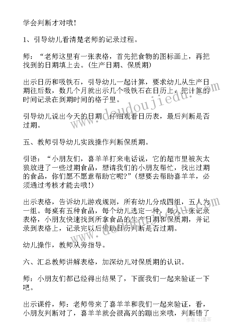 2023年幼儿园安全班会不跟陌生人走教案反思 幼儿园食品安全班会教案(大全7篇)