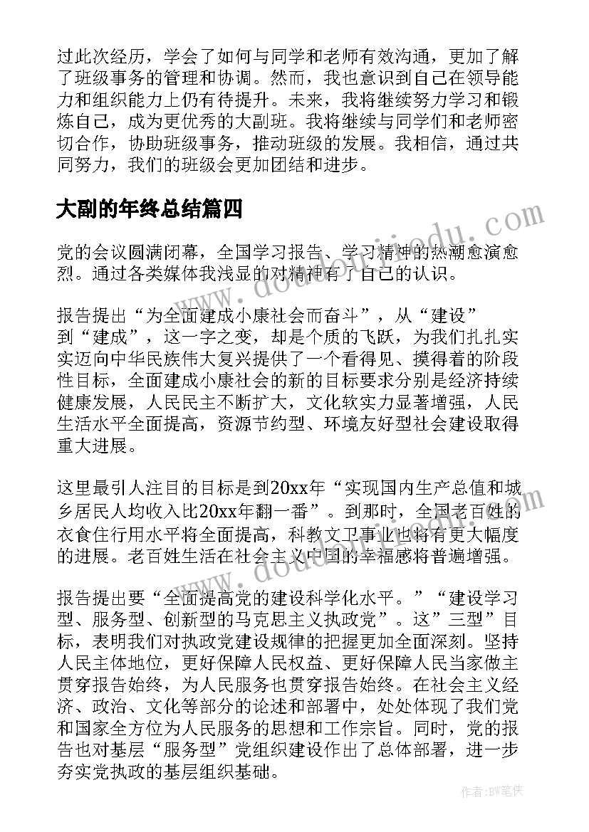 最新大副的年终总结(实用9篇)