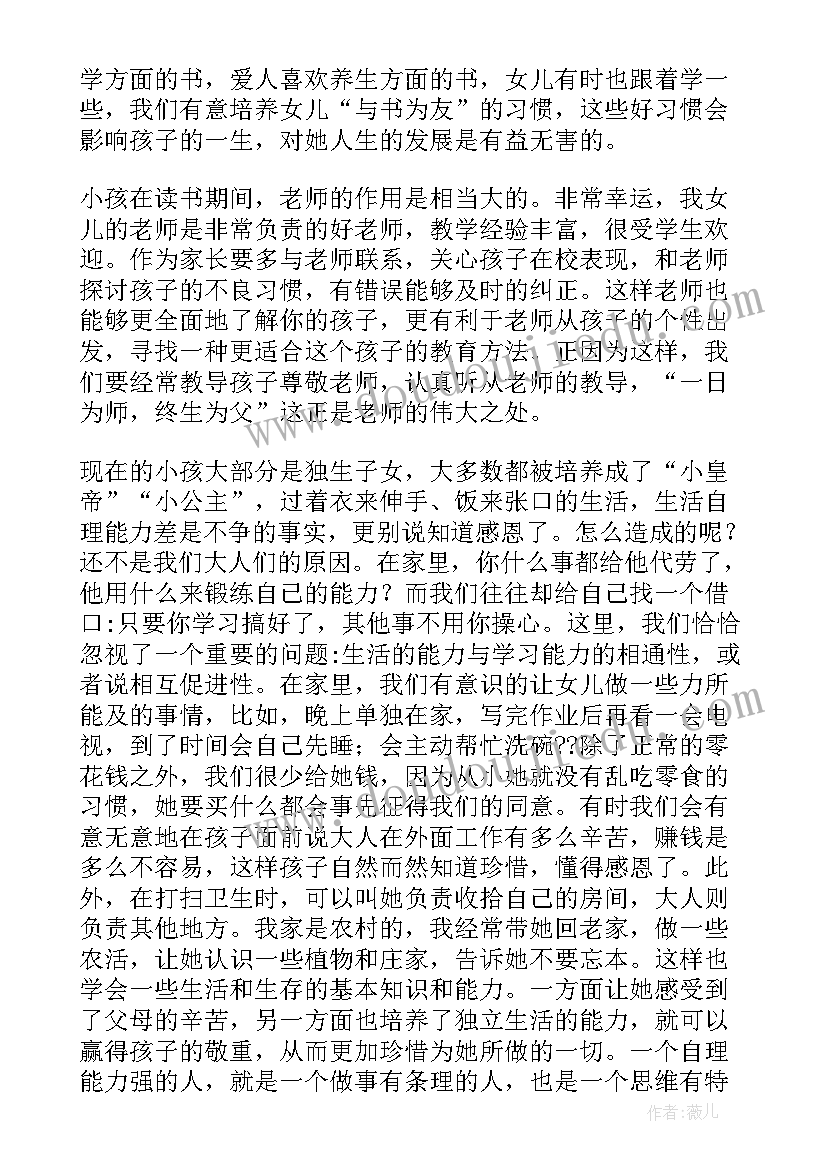 2023年赏识你的孩子心得体会 教育孩子心得体会(汇总6篇)