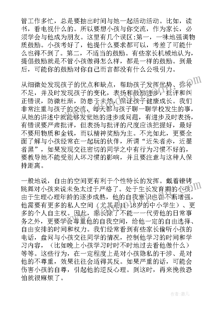 2023年赏识你的孩子心得体会 教育孩子心得体会(汇总6篇)