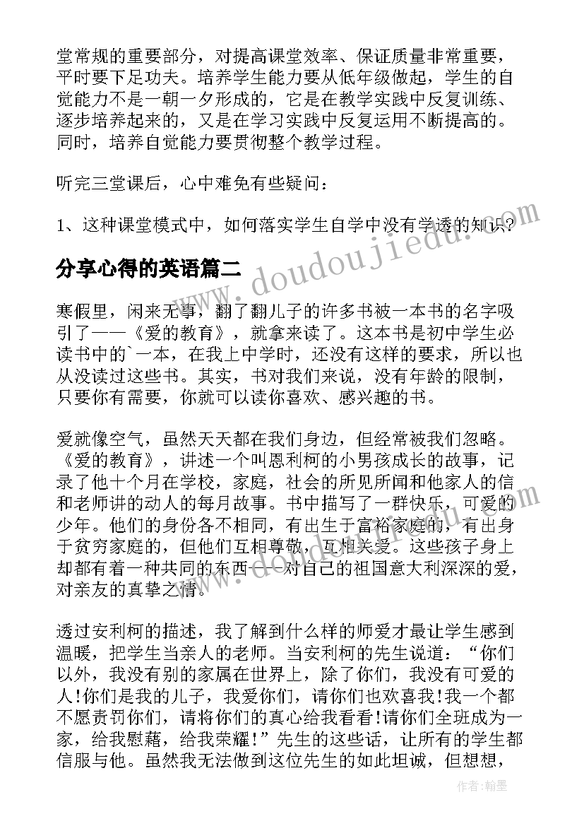 2023年分享心得的英语 分享式教学心得体会(精选9篇)