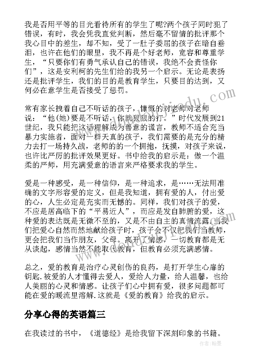 2023年分享心得的英语 分享式教学心得体会(精选9篇)