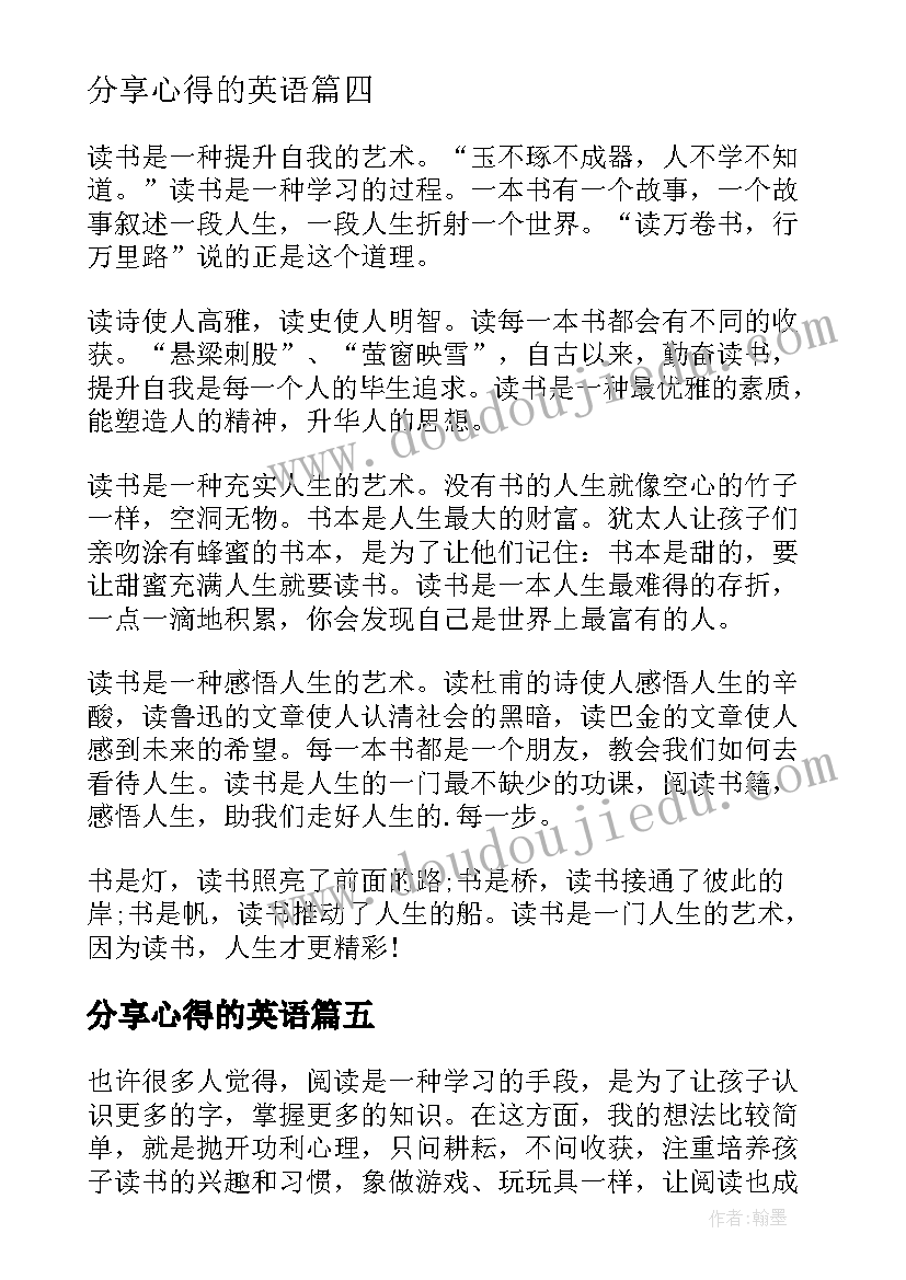 2023年分享心得的英语 分享式教学心得体会(精选9篇)