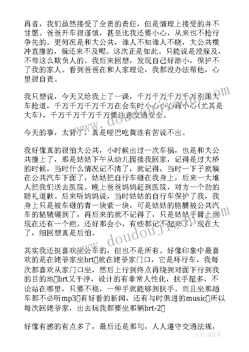 2023年事故回顾心得体会(模板6篇)