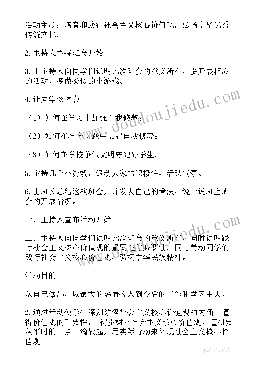 最新社会黑恶势力有哪些表现形式 社会主义核心价值观班会策划书(通用5篇)