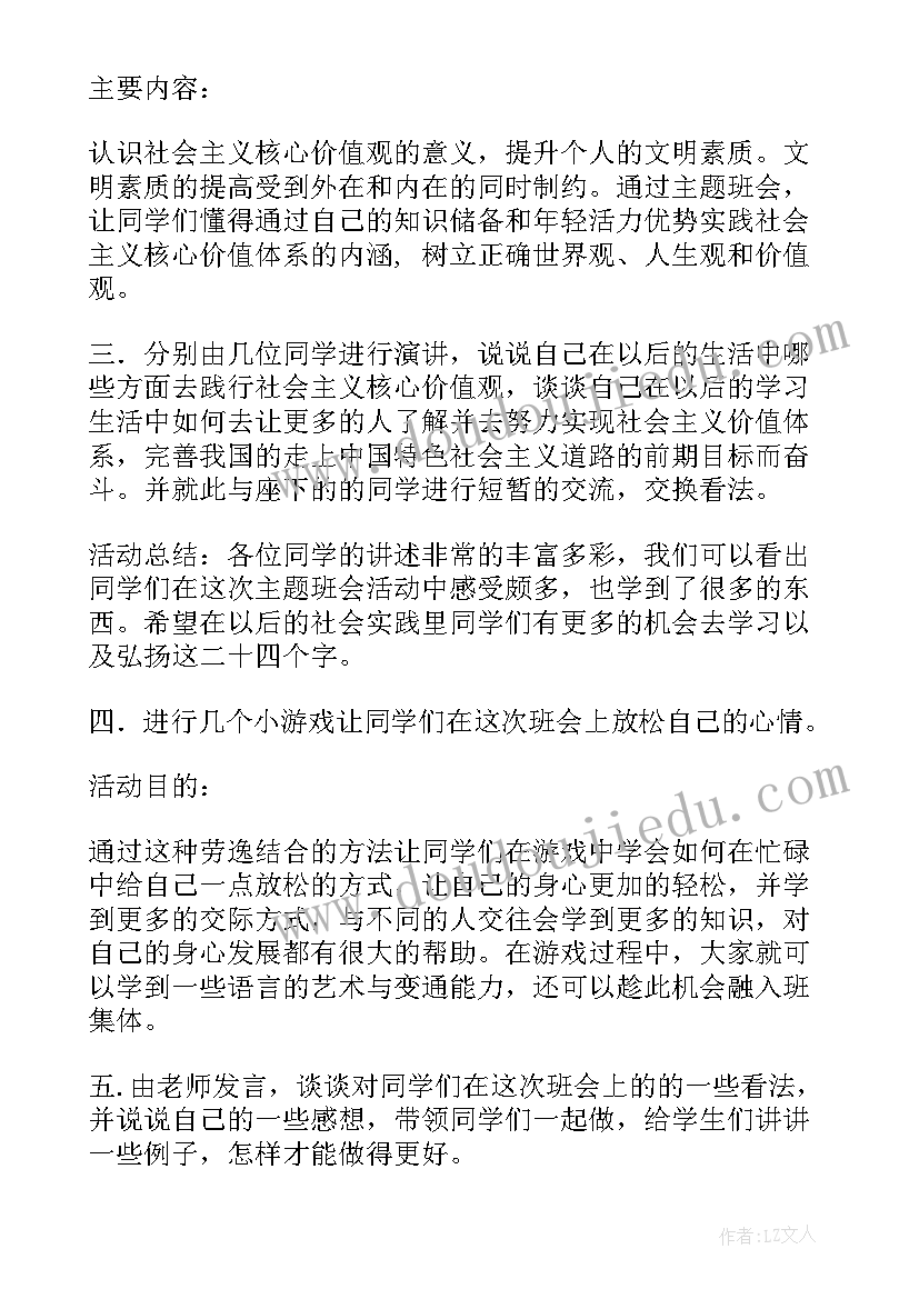 最新社会黑恶势力有哪些表现形式 社会主义核心价值观班会策划书(通用5篇)