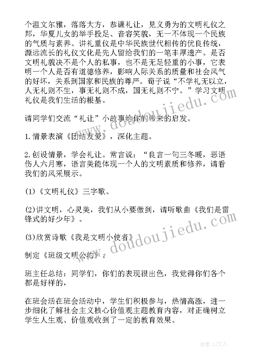 最新社会黑恶势力有哪些表现形式 社会主义核心价值观班会策划书(通用5篇)