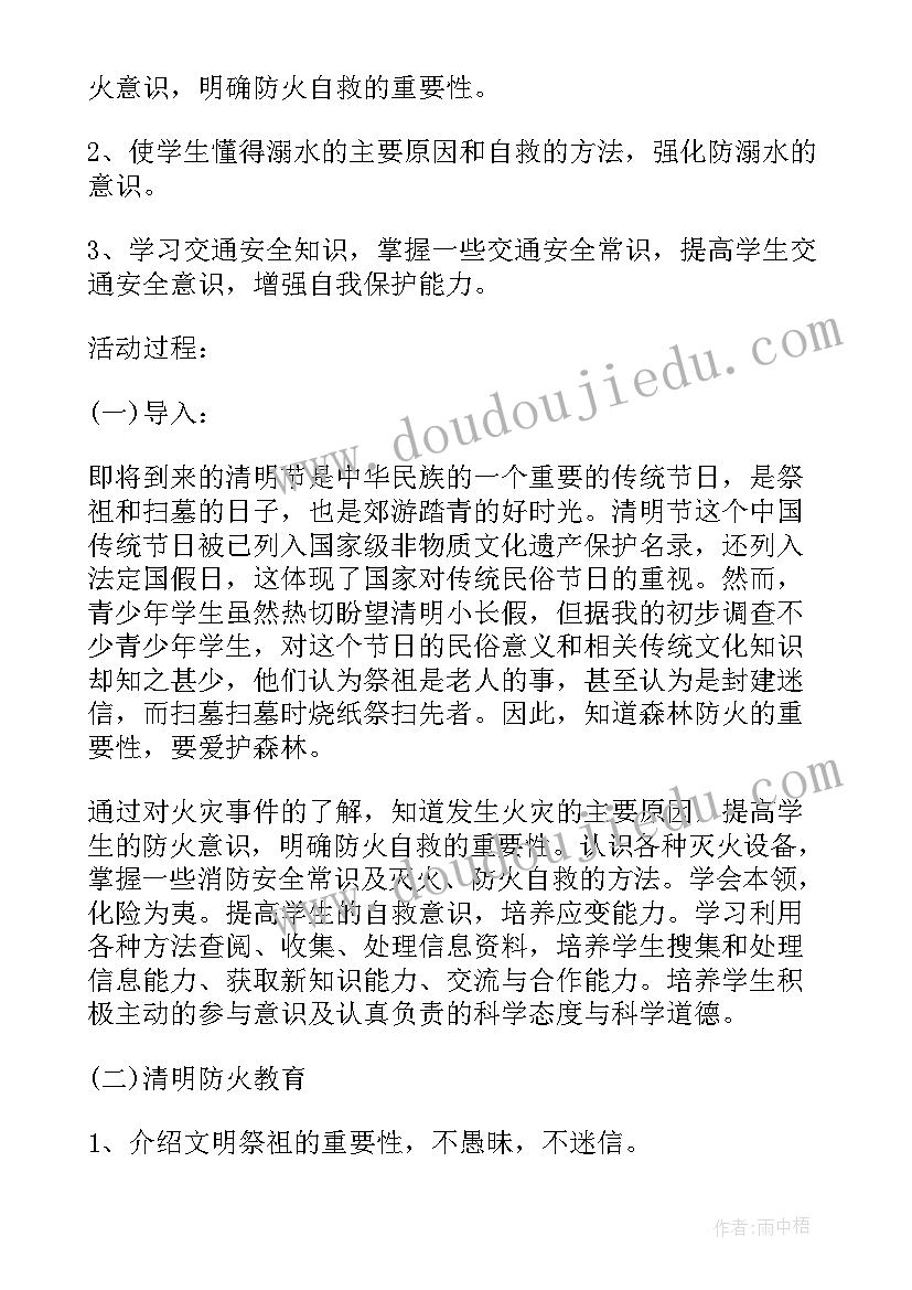 最新清明假期安全出行的班会 清明节安全教育班会教案(精选5篇)