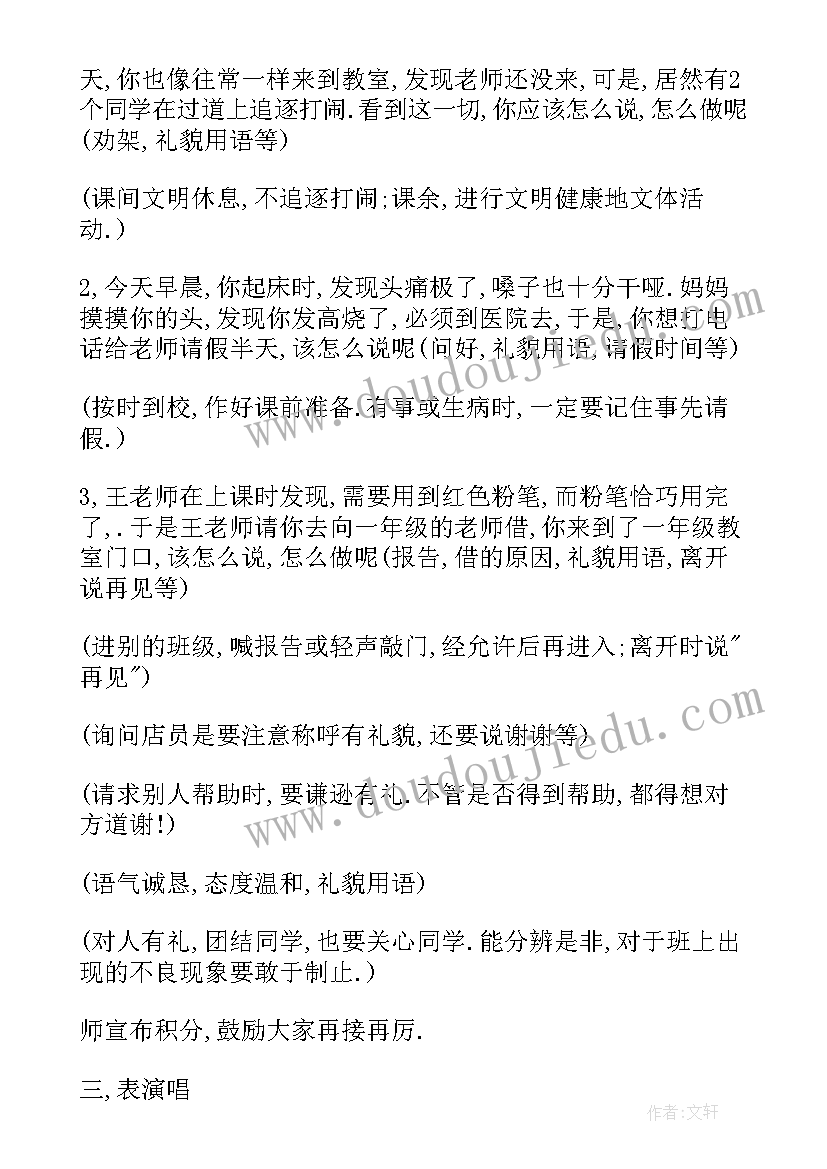 最新小学德育教育班会记录 小学班会教案(模板6篇)