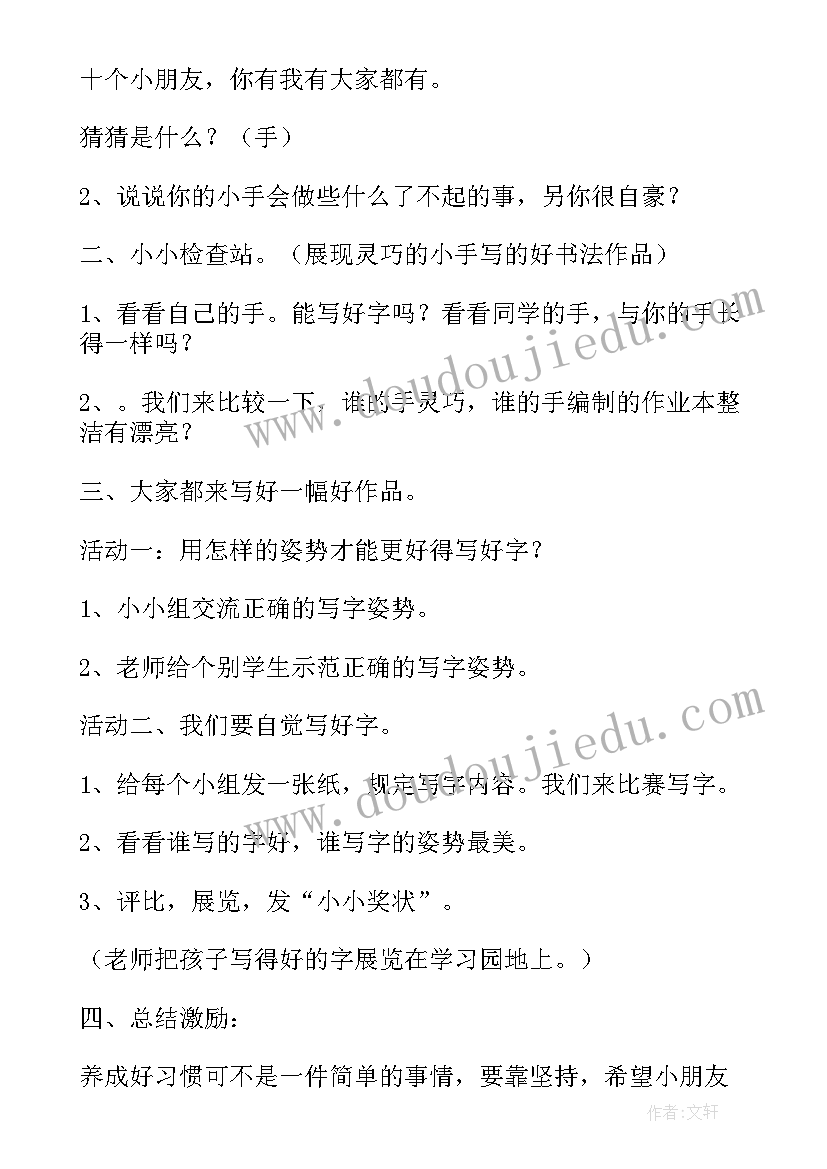 最新小学德育教育班会记录 小学班会教案(模板6篇)