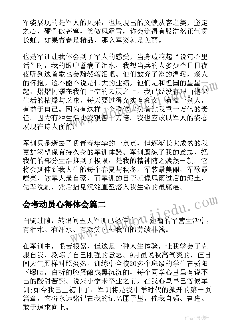 会考动员心得体会(实用8篇)