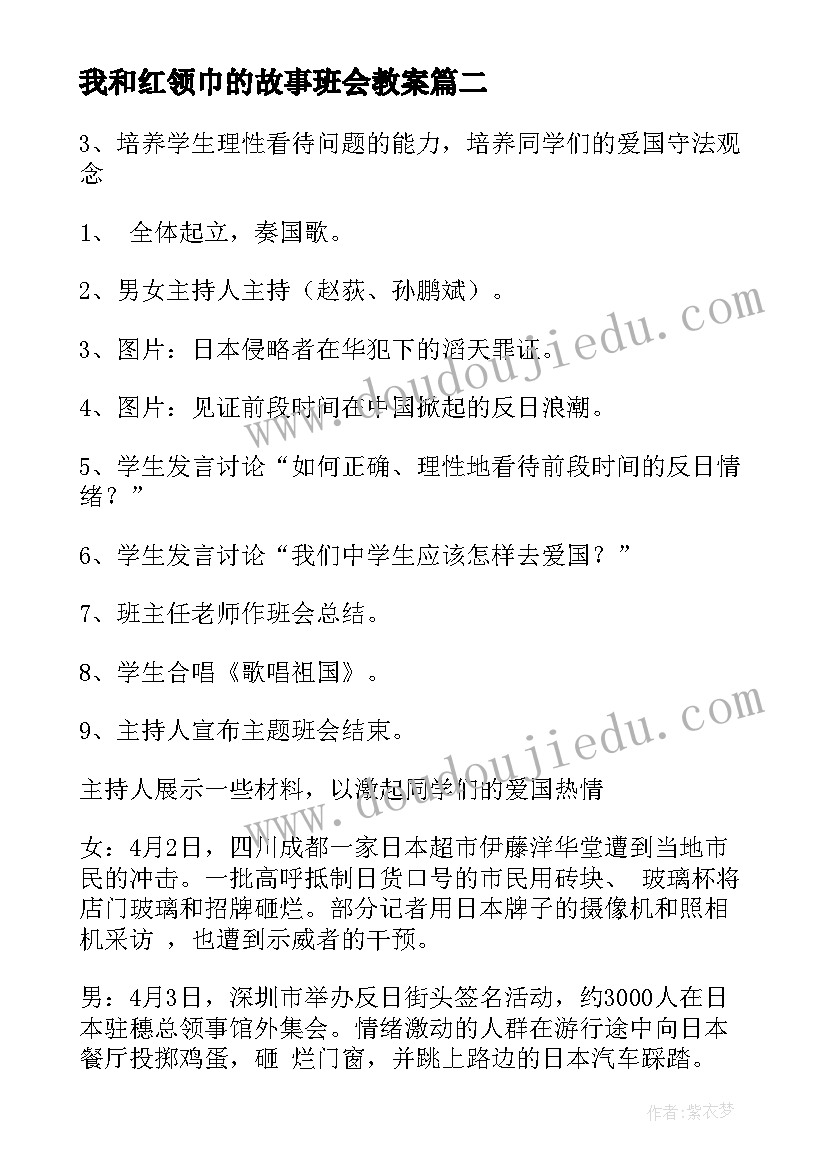 2023年我和红领巾的故事班会教案 红领巾爱劳动班会演讲稿(通用5篇)