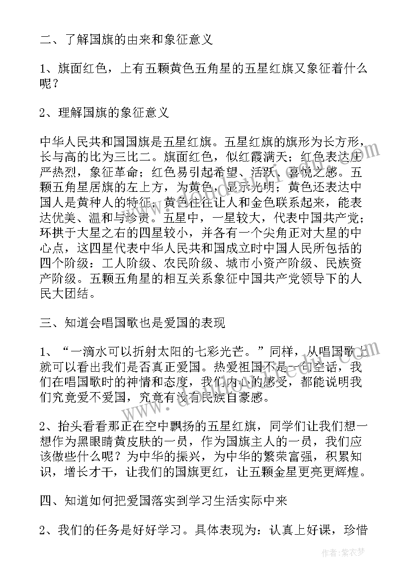 2023年我和红领巾的故事班会教案 红领巾爱劳动班会演讲稿(通用5篇)