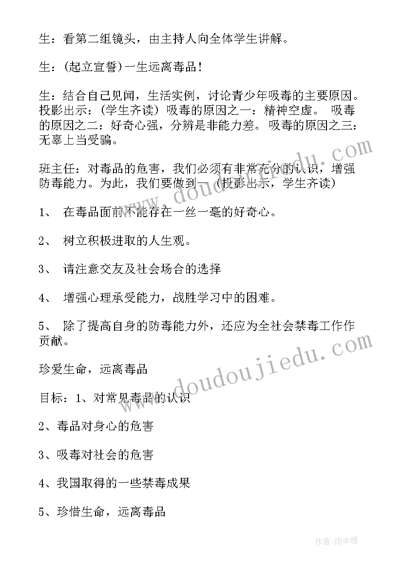 最新远离毒品珍爱生命的班会教案总结(优质5篇)