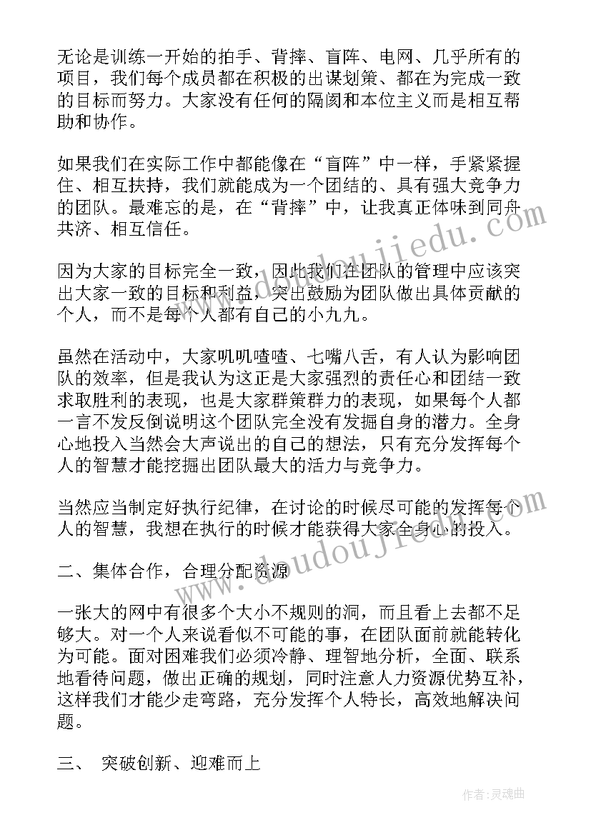 空方阵拓展心得体会(优质9篇)