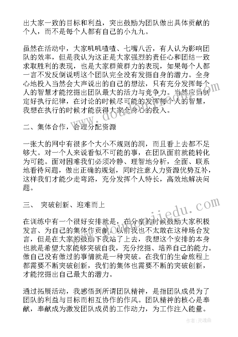 空方阵拓展心得体会(优质9篇)