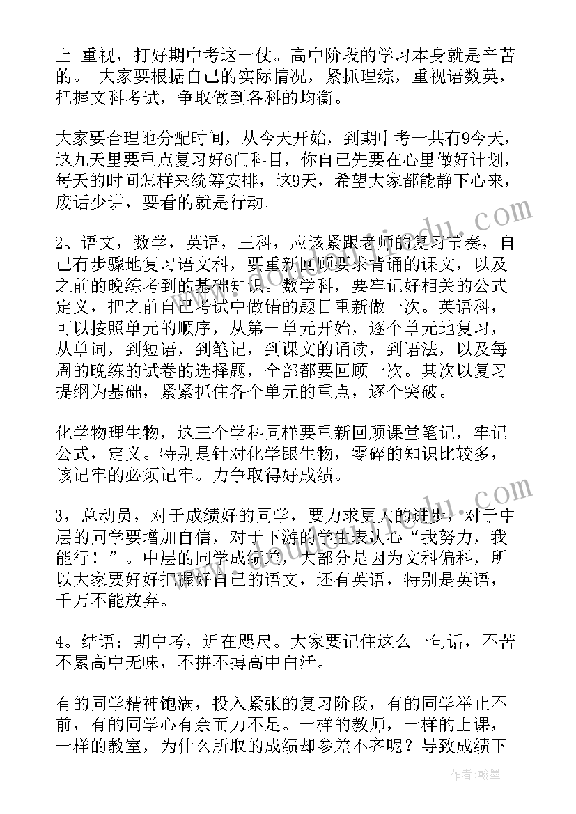 2023年初三冲刺班会课件 冲刺奋战天班会发言稿(通用6篇)