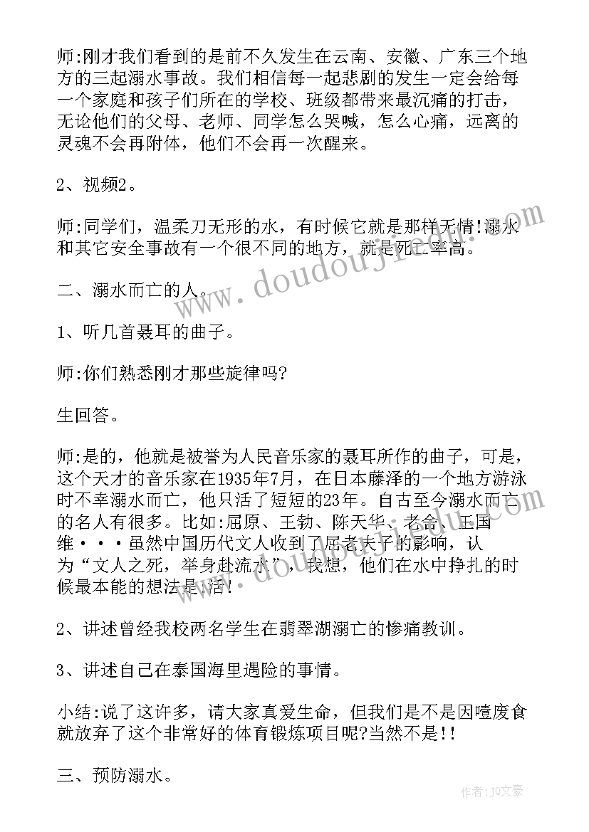 2023年珍爱生命呵护心灵班会设计方案(模板5篇)