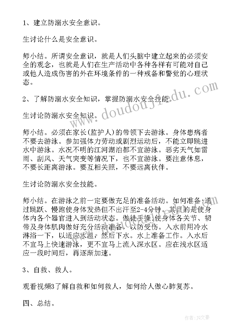 2023年珍爱生命呵护心灵班会设计方案(模板5篇)