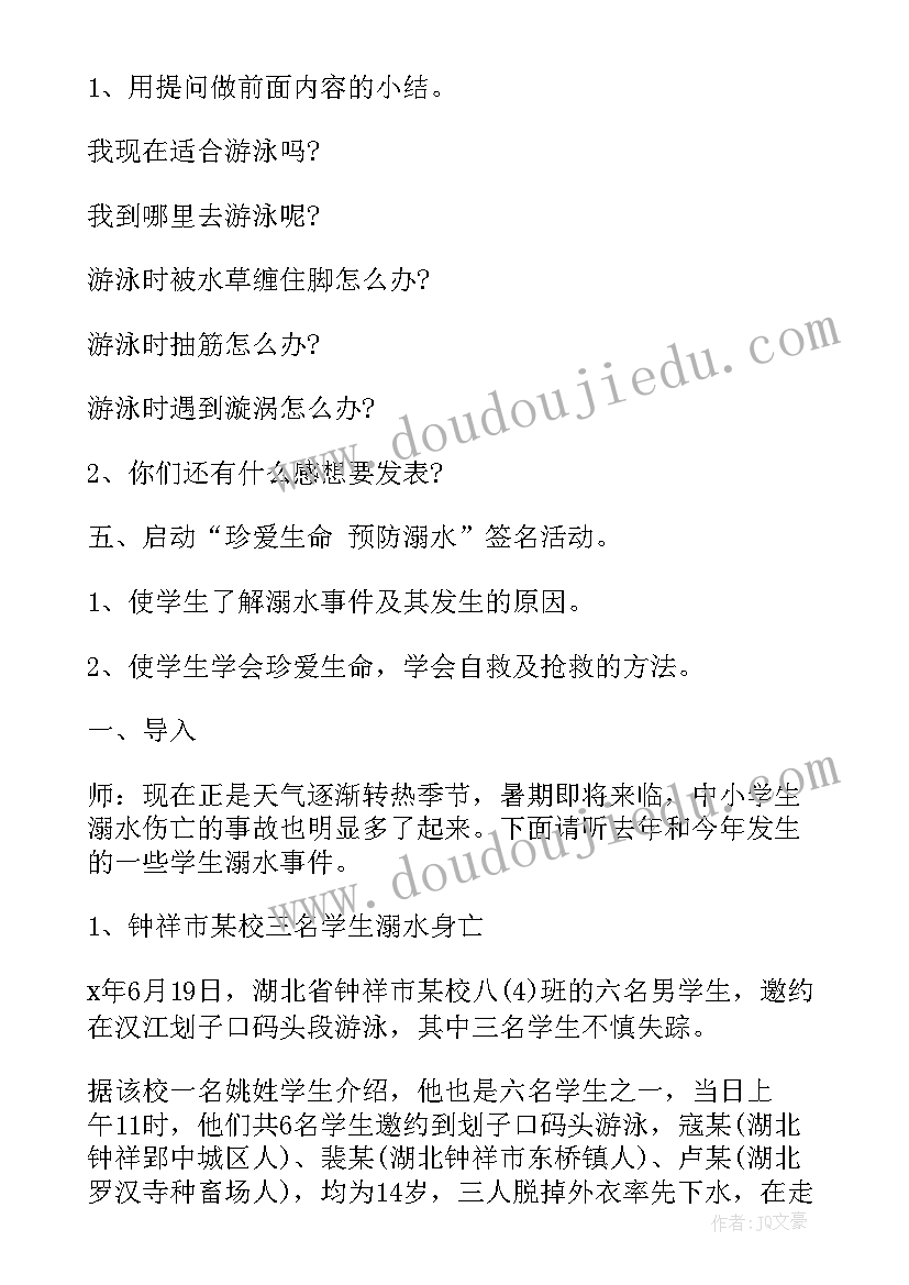 2023年珍爱生命呵护心灵班会设计方案(模板5篇)