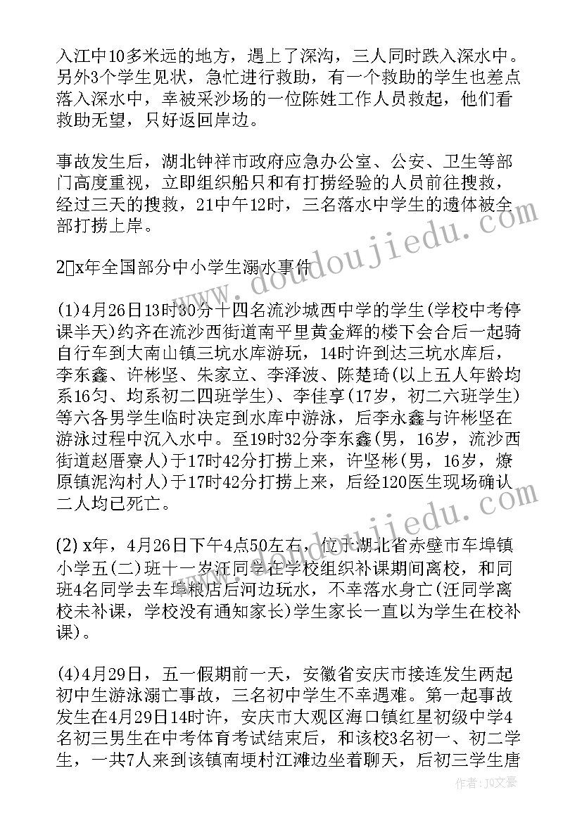 2023年珍爱生命呵护心灵班会设计方案(模板5篇)