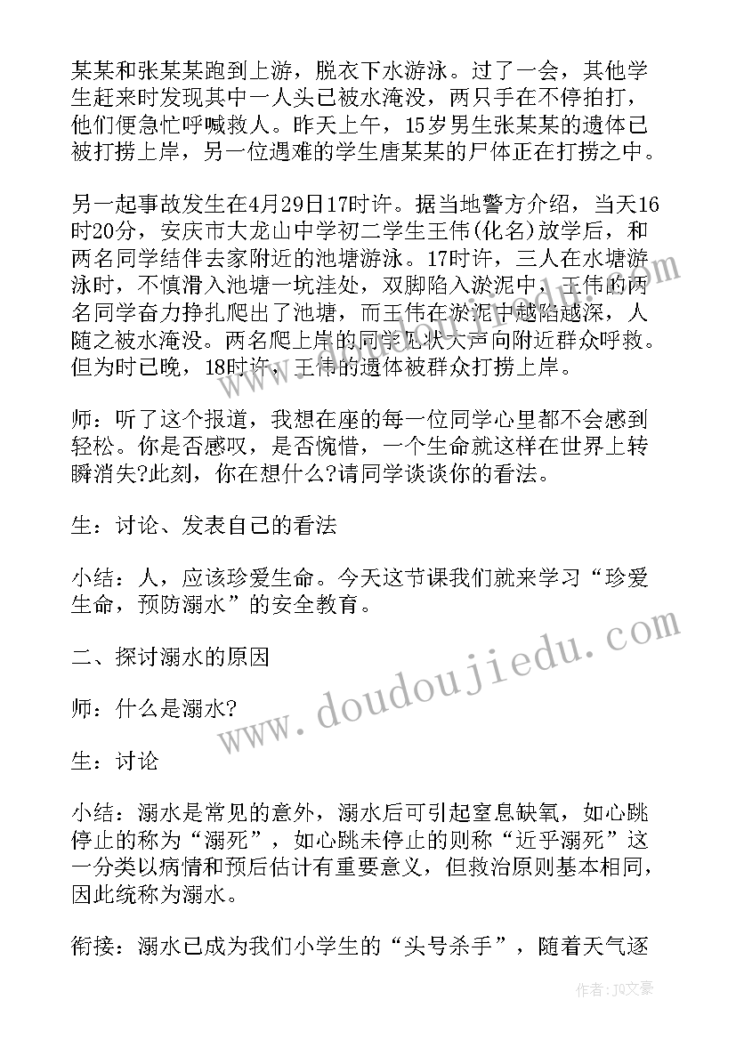 2023年珍爱生命呵护心灵班会设计方案(模板5篇)