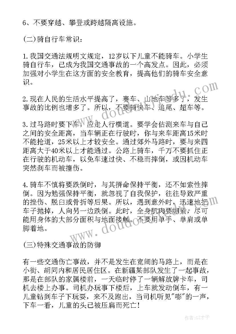 最新宿舍安全知识班会 学校交通安全班会教案(通用6篇)