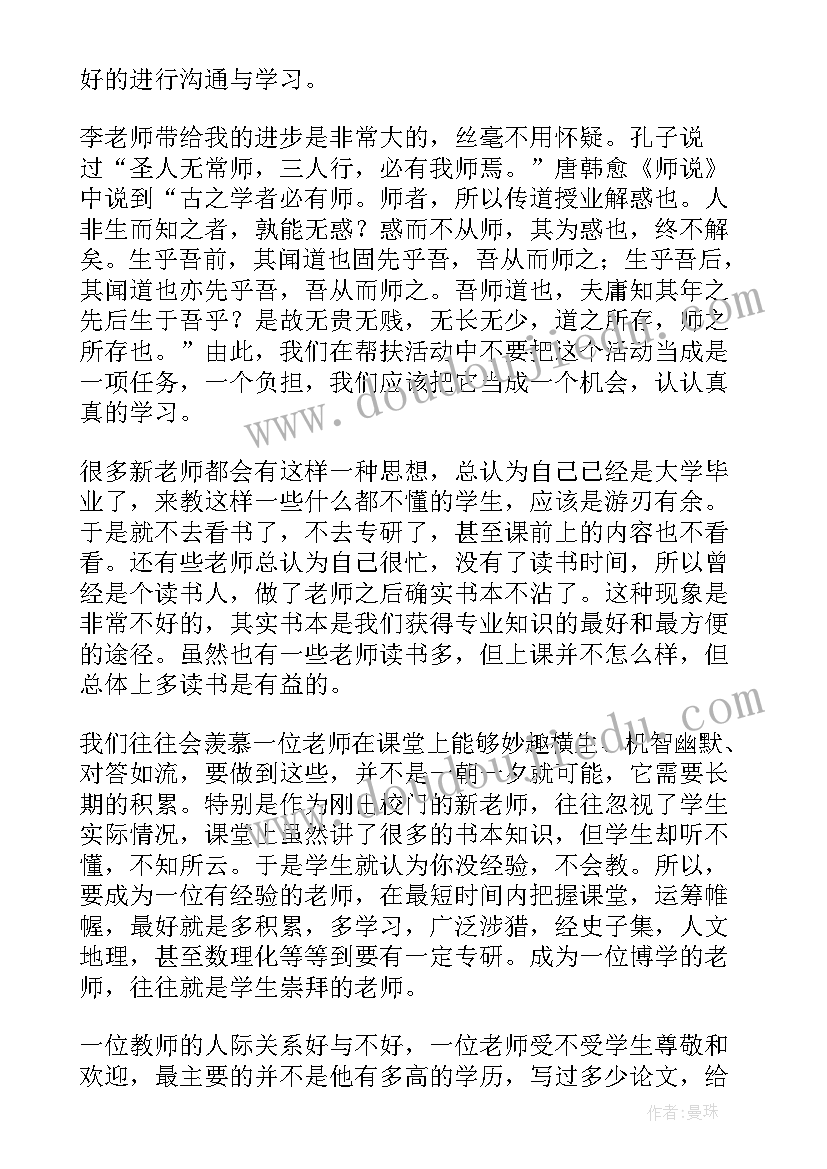 2023年帮扶对象心得体会(大全9篇)