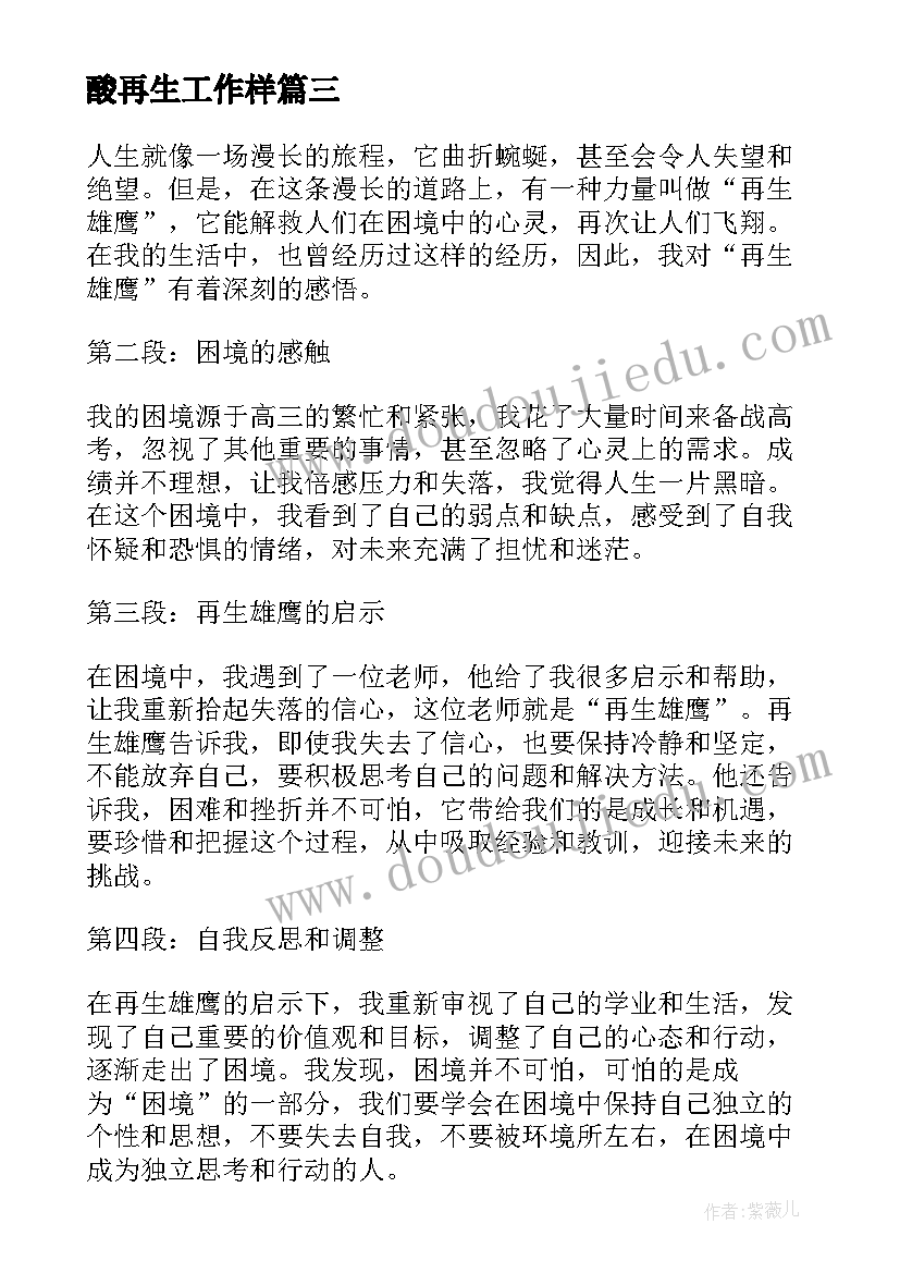 2023年酸再生工作样 冷再生施工工艺心得体会(大全6篇)