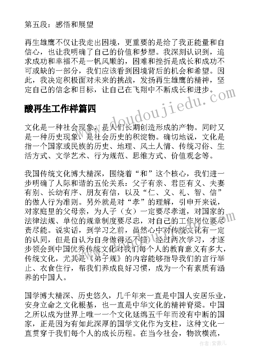 2023年酸再生工作样 冷再生施工工艺心得体会(大全6篇)