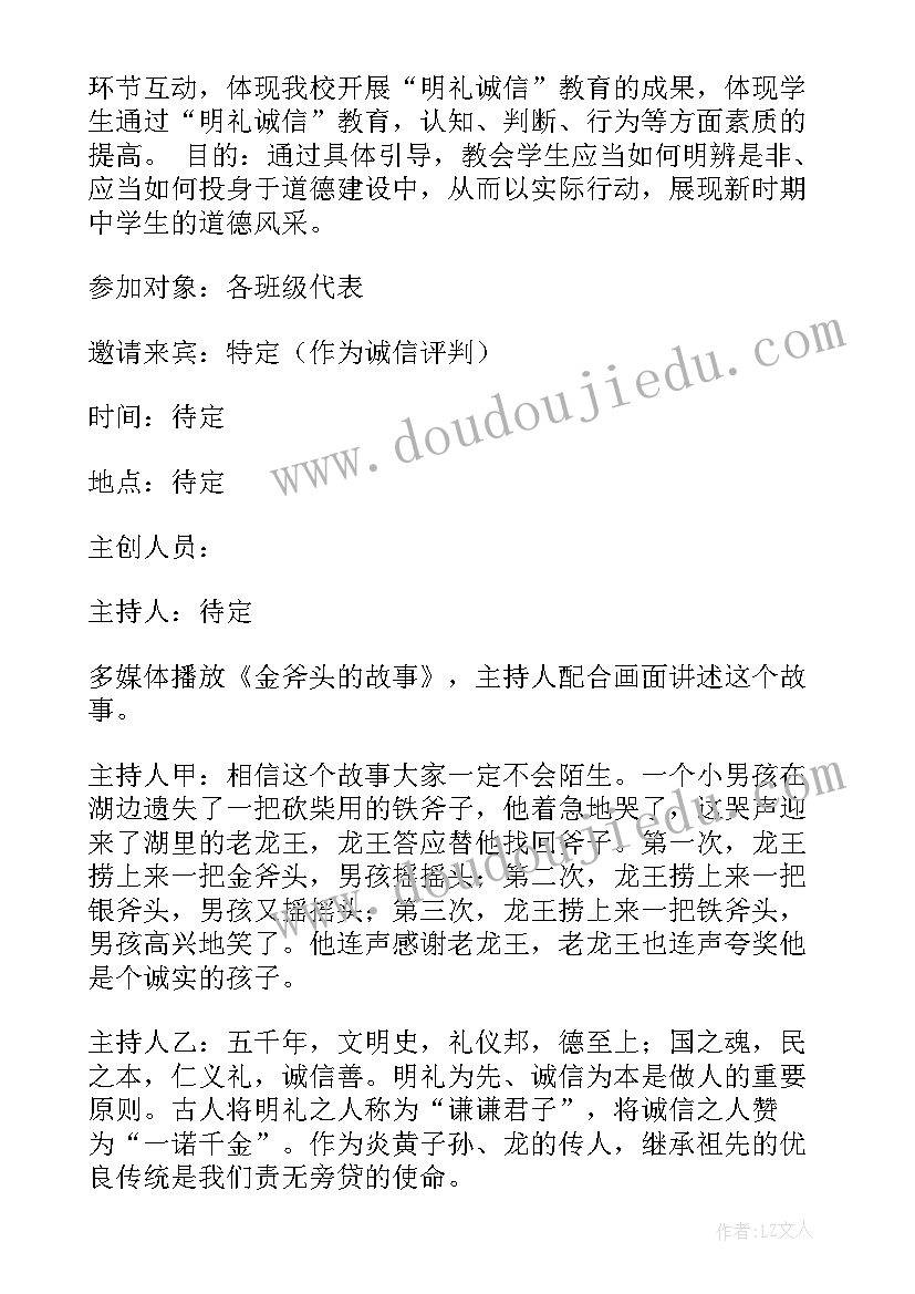 最新以诚信为班会材料 诚信班会总结(优质7篇)