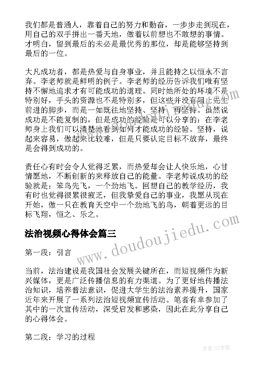 法治视频心得体会(通用7篇)