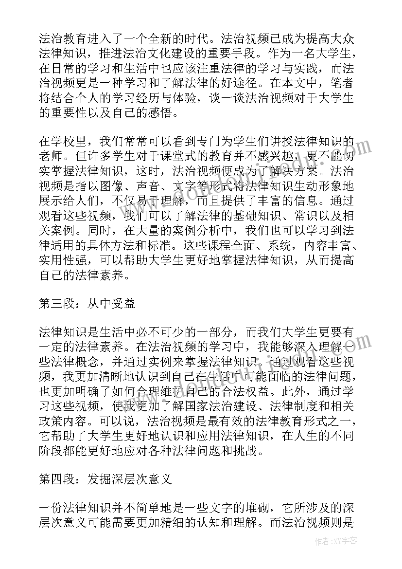 法治视频心得体会(通用7篇)