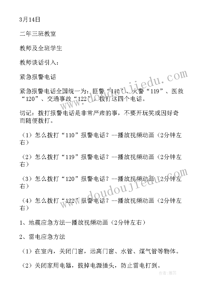 2023年提高灾害防治能力班会教案(实用5篇)