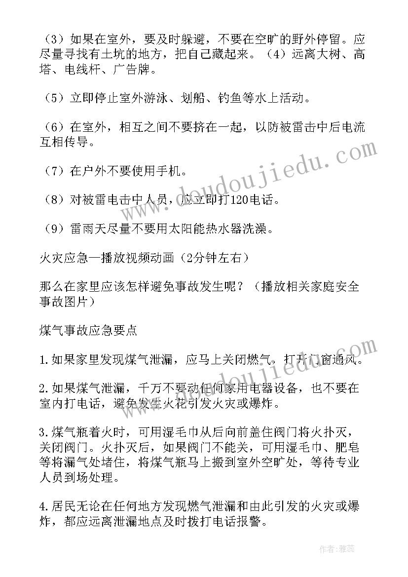 2023年提高灾害防治能力班会教案(实用5篇)