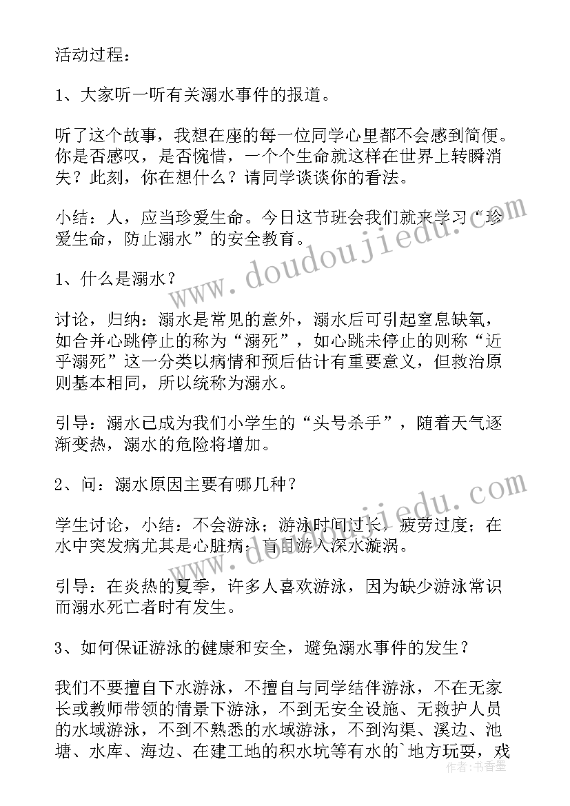 2023年防溺水班会教案幼儿园中班 防溺水班会教案(精选6篇)