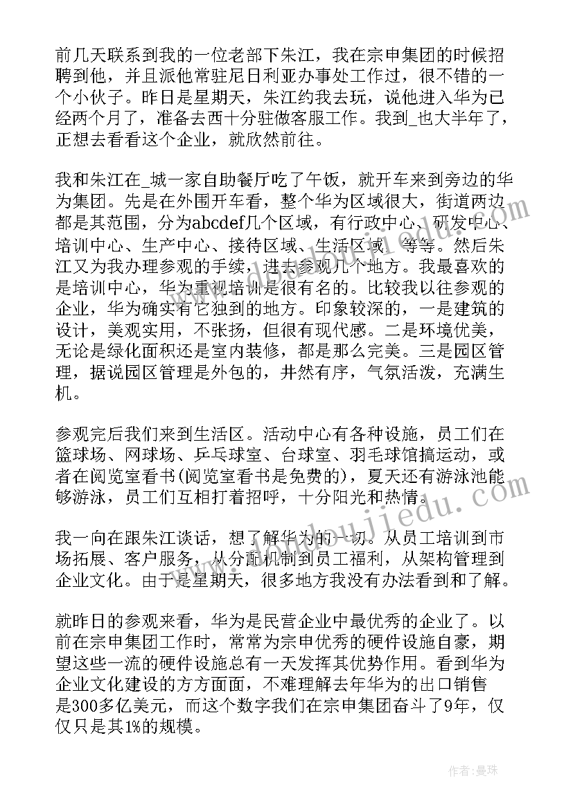 最新保定参观心得体会感悟(大全6篇)