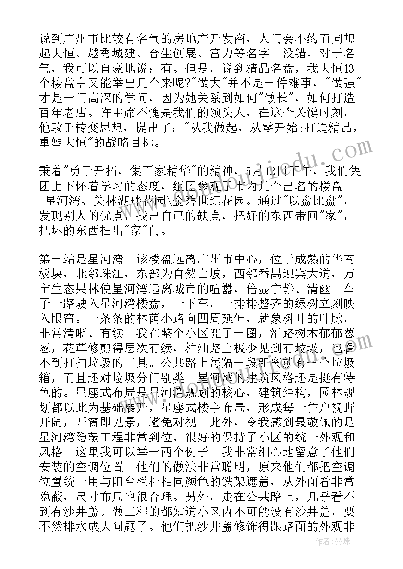 最新保定参观心得体会感悟(大全6篇)