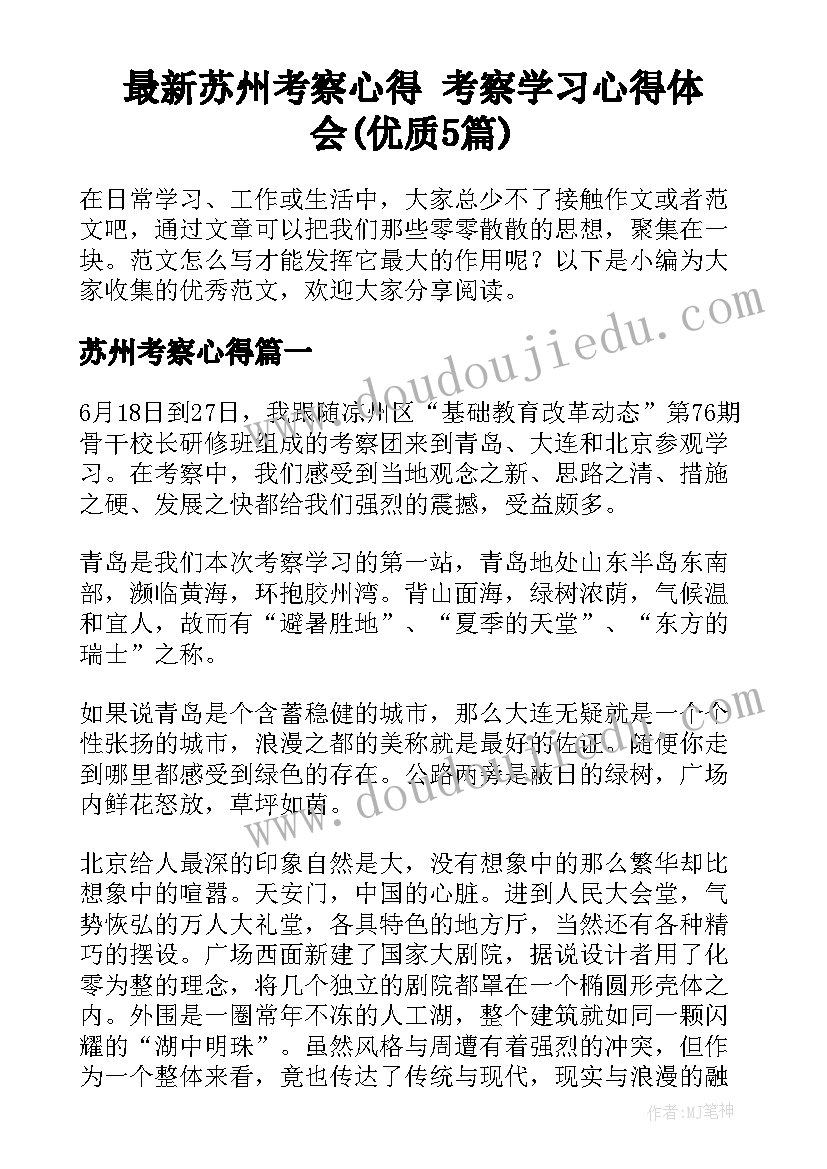 道德与法治尊重他人教学反思 尊重和维护隐私权教学反思(通用5篇)