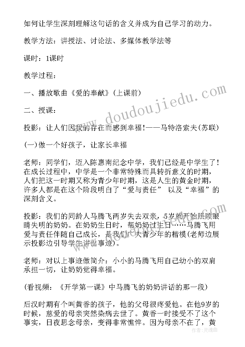 三会两制一课的班会内容 开学第一课的班会教案(优质5篇)