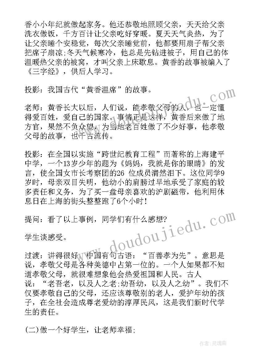 三会两制一课的班会内容 开学第一课的班会教案(优质5篇)