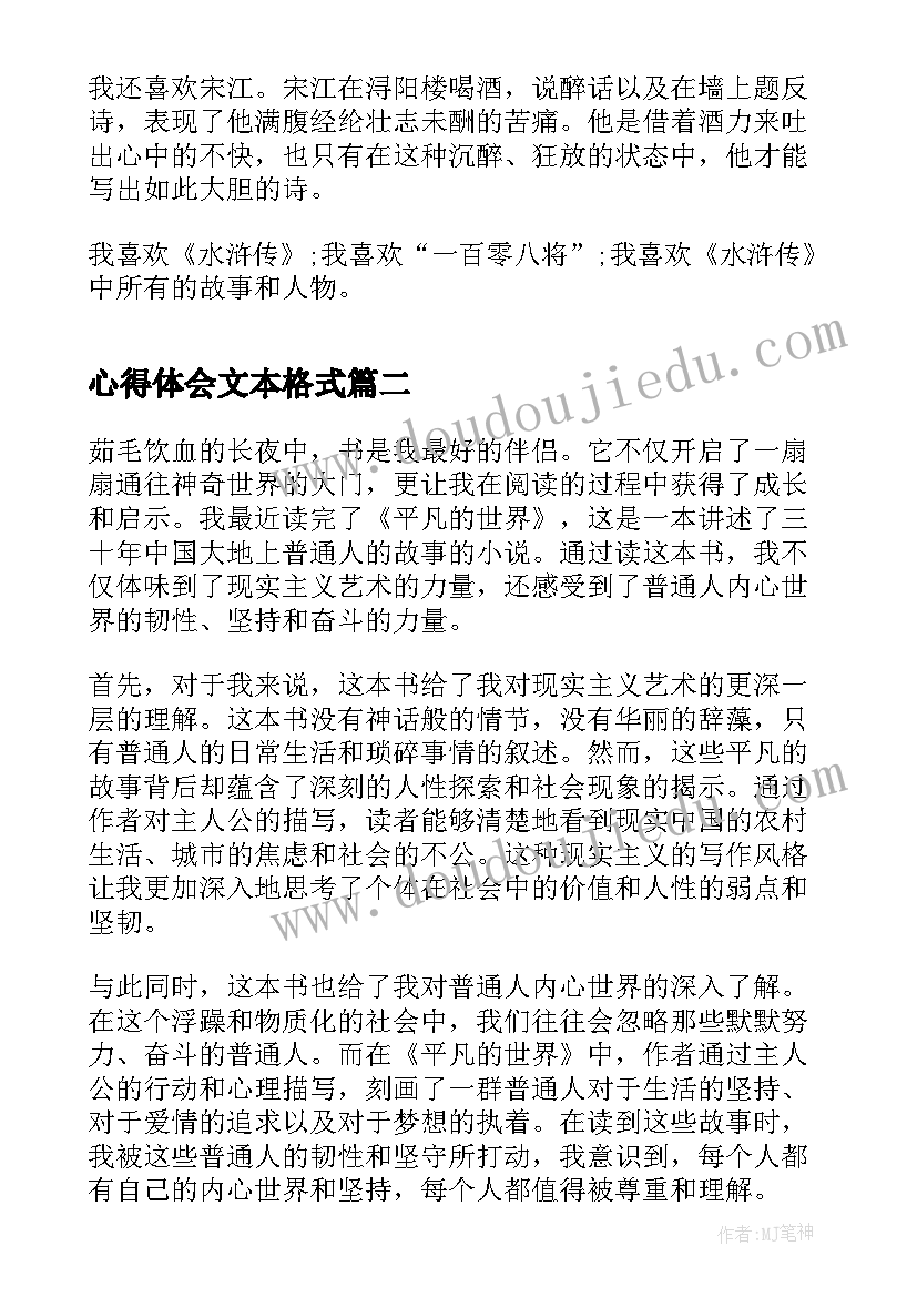 最新心得体会文本格式(优秀5篇)