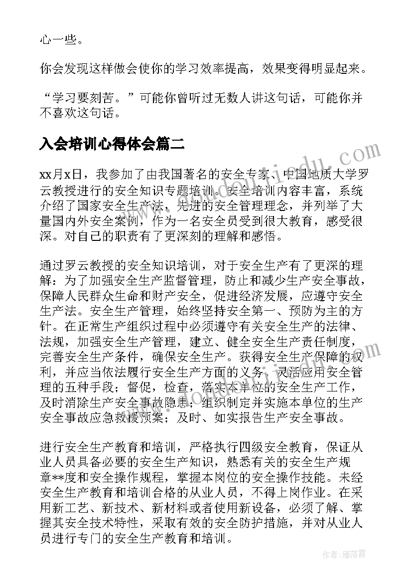 最新入会培训心得体会(通用7篇)