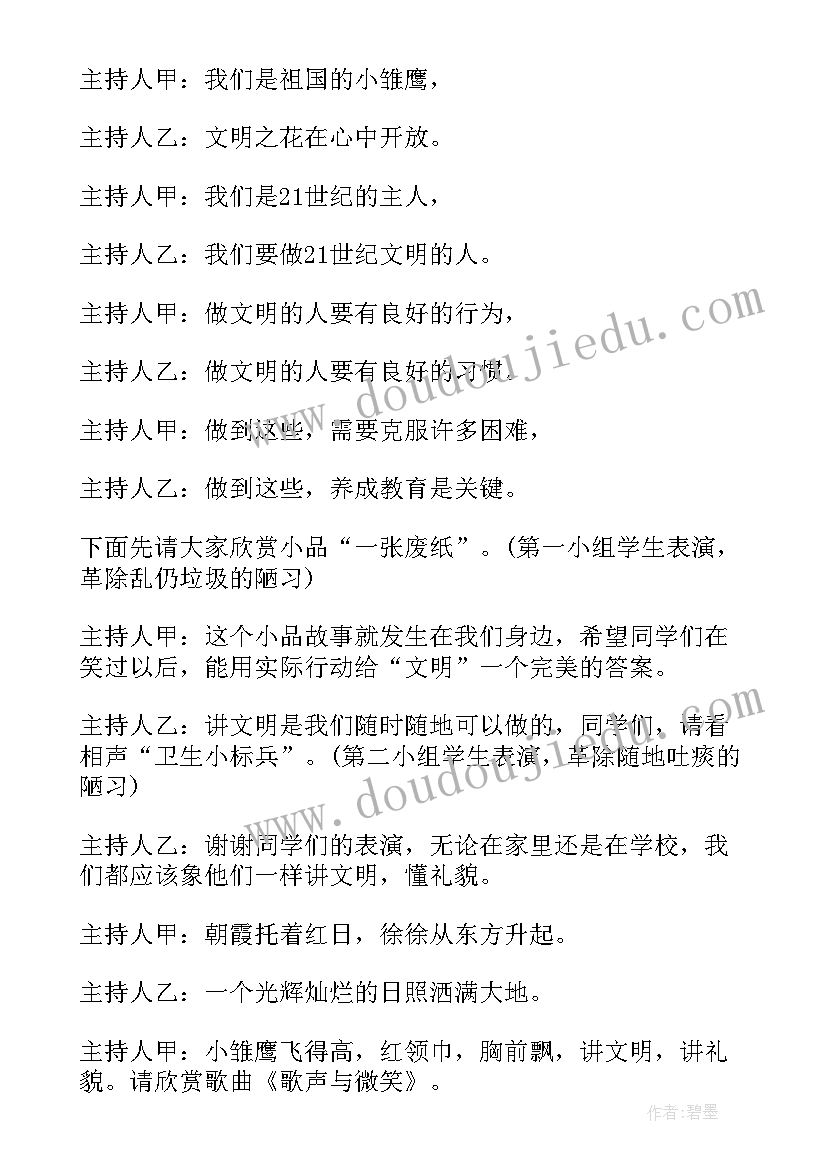 小学级文明礼仪班会视频 小学生文明礼仪班会教案(实用5篇)