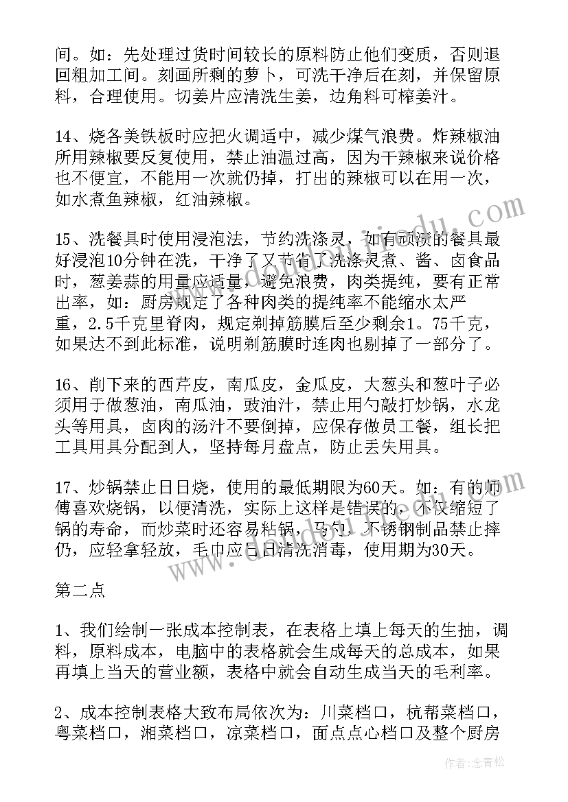 厨房心得体会简单概括 厨房工作个人心得体会(优质6篇)