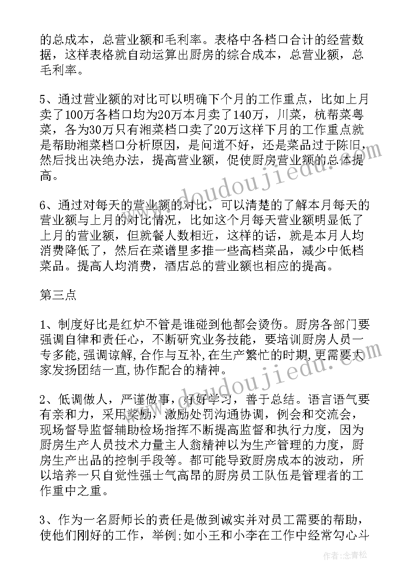 厨房心得体会简单概括 厨房工作个人心得体会(优质6篇)