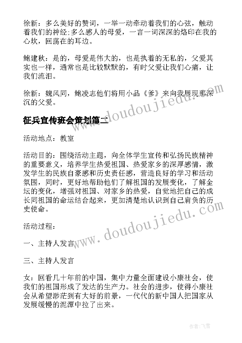 征兵宣传班会策划 感恩节班会课件内容(通用7篇)