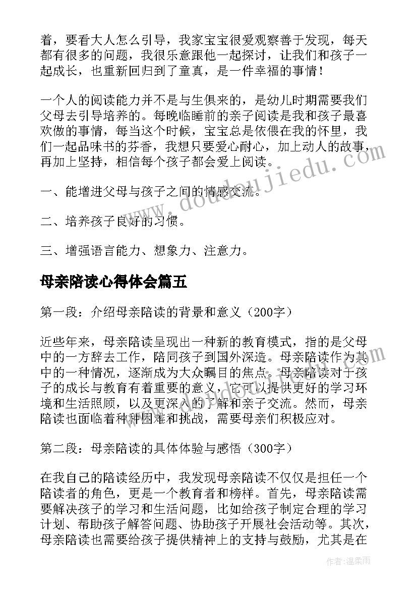 最新母亲陪读心得体会(模板7篇)