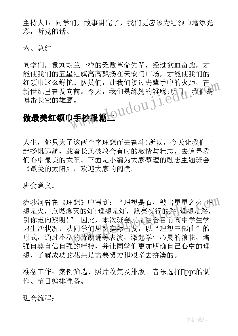 做最美红领巾手抄报(优质5篇)