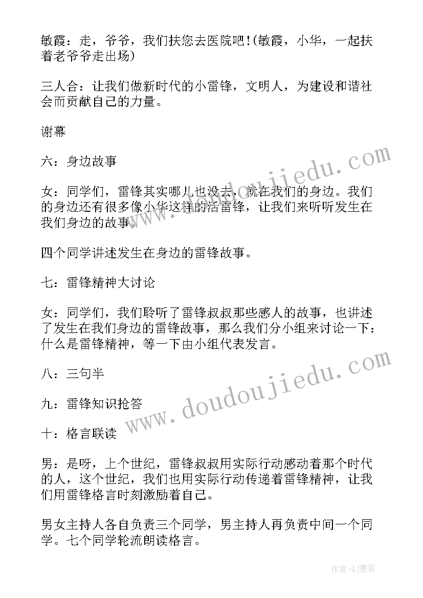 主持学习雷锋班会演讲稿(精选6篇)